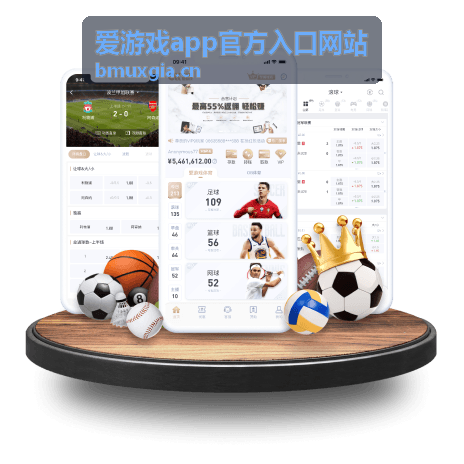 爱游戏app官方入口网站下载安装步骤配图